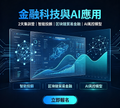 金融科技与AI应用 2天集训营