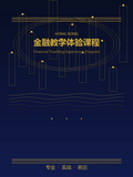 Hong Kong Economic and Financial Teaching Kit (Trial Course)