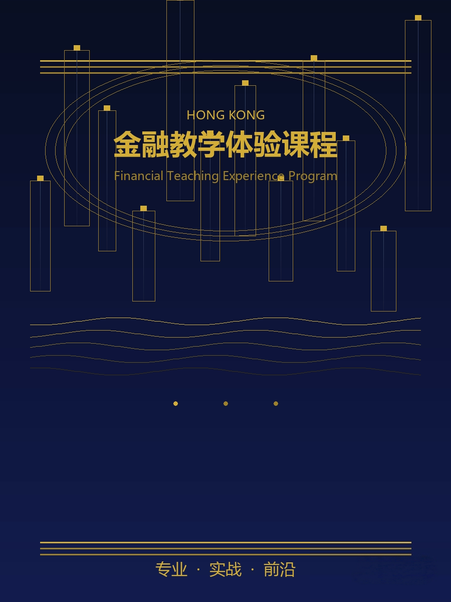 Hong Kong Economic and Financial Teaching Kit (Trial Course)